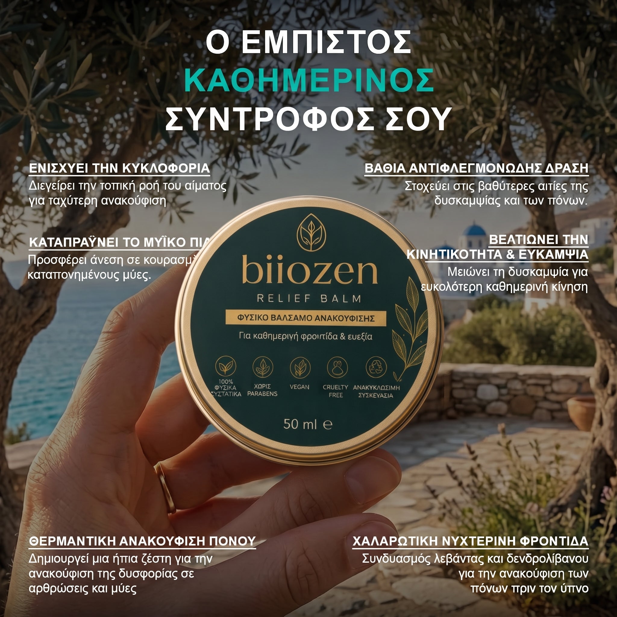 biozen – Βάλσαμο Ανακούφισης & Χαλάρωσης με 8 Ισχυρά Φυσικά Βότανα